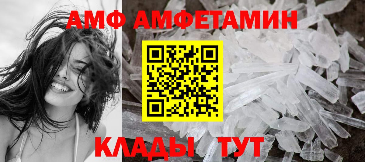 Великие Луки  Amphetamine  Вход с VPN  Amphetamine 98% 