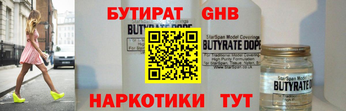 Великие Луки  БУТИРАТ  Вход с VPN  Бутират 99% 