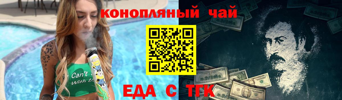 Еда ТГК марихуана  Вход с VPN  Великие Луки 