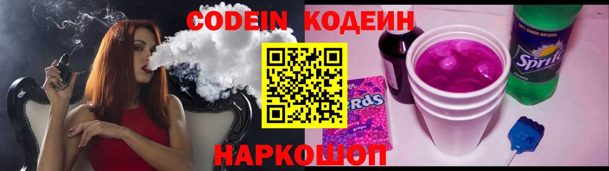 Кодеиновый сироп Lean Purple Drank  Кодеин Purple Drank  Великие Луки 