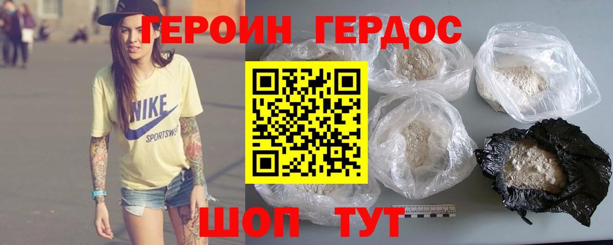 Героин гречка  Великие Луки 