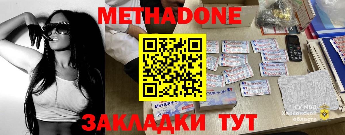 Метадон мёд Великие Луки
