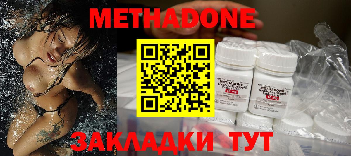 МЕТАДОН methadone  Великие Луки  Метадон VHQ 